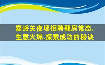 忻州酒吧招聘