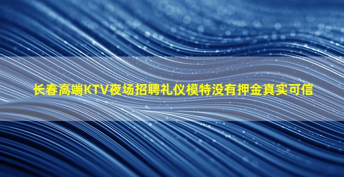 日照KTV招聘